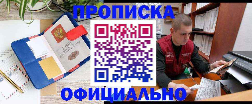 прописка для работы в Лянторе